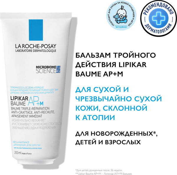 Изображение товара Бальзам для тела La Roche-Posay Lipikar AP+M Eco (200мл)