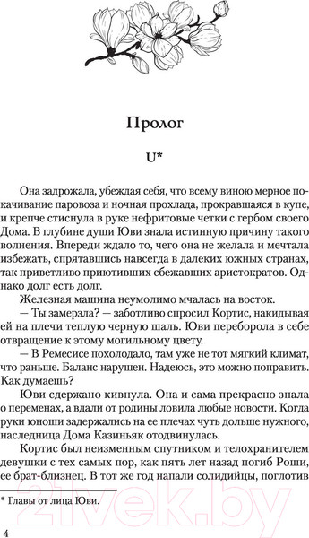 Изображение товара Книга АСТ Цветок империи (Бабчинская Ю.)