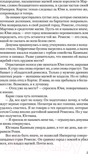 Изображение товара Книга АСТ Цветок империи (Бабчинская Ю.)
