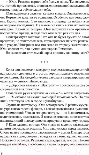 Изображение товара Книга АСТ Цветок империи (Бабчинская Ю.)