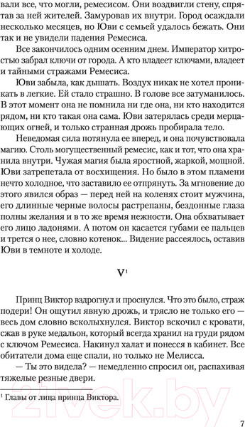 Изображение товара Книга АСТ Цветок империи (Бабчинская Ю.)