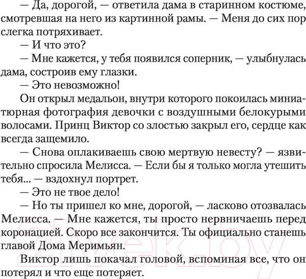 Изображение товара Книга АСТ Цветок империи (Бабчинская Ю.)