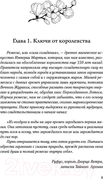 Изображение товара Книга АСТ Цветок империи (Бабчинская Ю.)