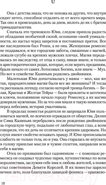 Изображение товара Книга АСТ Цветок империи (Бабчинская Ю.)