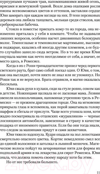 Изображение товара Книга АСТ Цветок империи (Бабчинская Ю.)