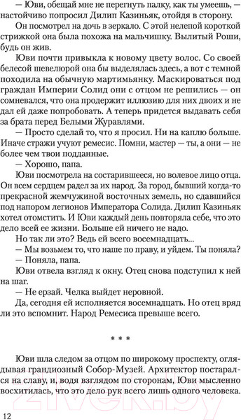 Изображение товара Книга АСТ Цветок империи (Бабчинская Ю.)