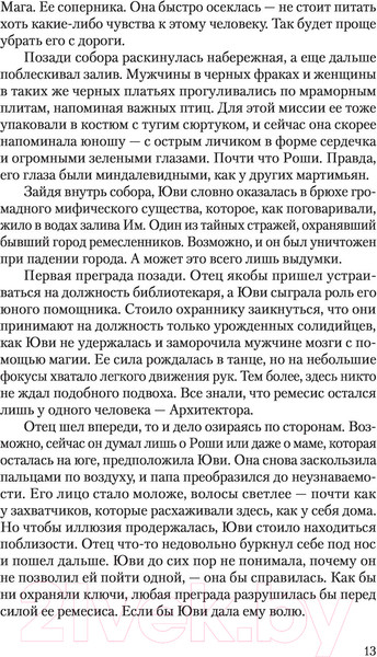 Изображение товара Книга АСТ Цветок империи (Бабчинская Ю.)