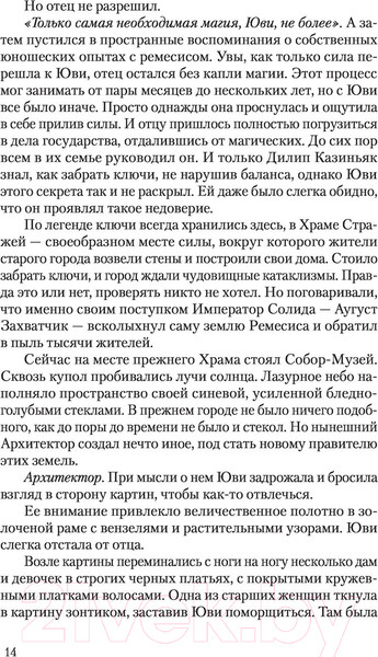Изображение товара Книга АСТ Цветок империи (Бабчинская Ю.)