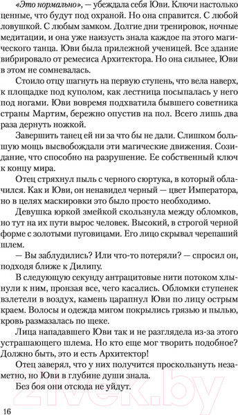 Изображение товара Книга АСТ Цветок империи (Бабчинская Ю.)