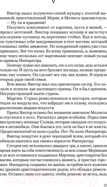 Изображение товара Книга АСТ Цветок империи (Бабчинская Ю.)
