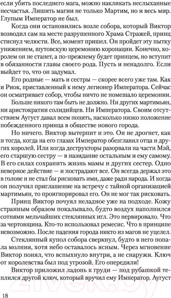 Изображение товара Книга АСТ Цветок империи (Бабчинская Ю.)