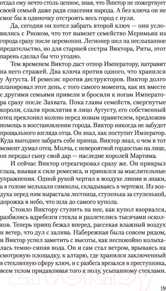 Изображение товара Книга АСТ Цветок империи (Бабчинская Ю.)