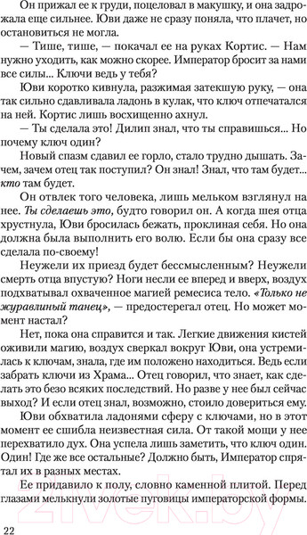Изображение товара Книга АСТ Цветок империи (Бабчинская Ю.)