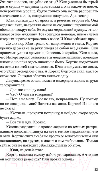 Изображение товара Книга АСТ Цветок империи (Бабчинская Ю.)