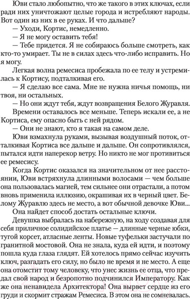 Изображение товара Книга АСТ Цветок империи (Бабчинская Ю.)
