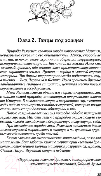 Изображение товара Книга АСТ Цветок империи (Бабчинская Ю.)