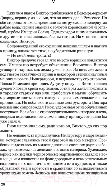 Изображение товара Книга АСТ Цветок империи (Бабчинская Ю.)