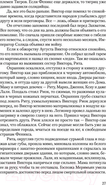 Изображение товара Книга АСТ Цветок империи (Бабчинская Ю.)