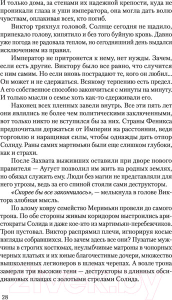Изображение товара Книга АСТ Цветок империи (Бабчинская Ю.)