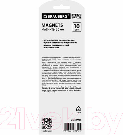 Изображение товара Набор магнитов Brauberg Black&White / 237468 (10шт)