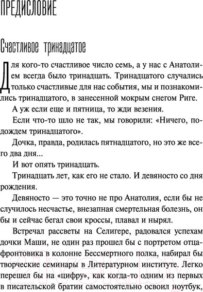 Изображение товара Книга АСТ Все, что мне дорого. Письма, мемуары, дневники (Приставкин А.И.)