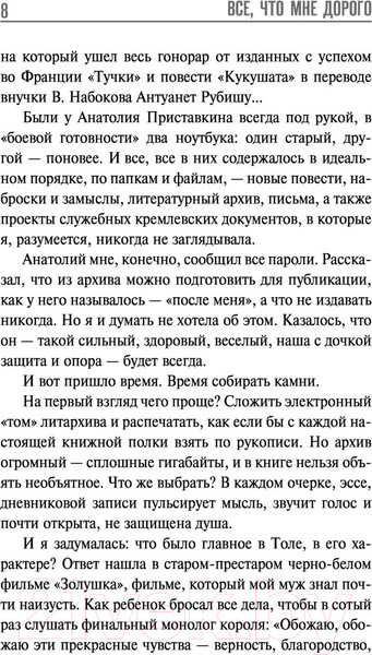 Изображение товара Книга АСТ Все, что мне дорого. Письма, мемуары, дневники (Приставкин А.И.)
