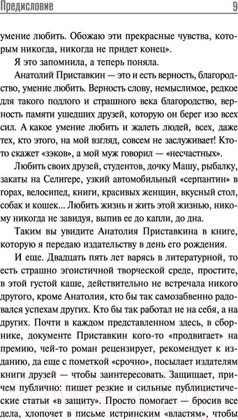 Изображение товара Книга АСТ Все, что мне дорого. Письма, мемуары, дневники (Приставкин А.И.)
