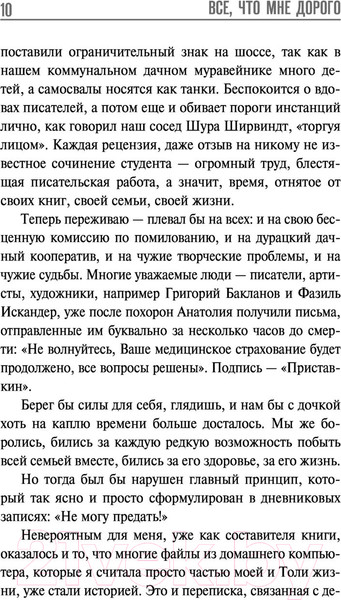 Изображение товара Книга АСТ Все, что мне дорого. Письма, мемуары, дневники (Приставкин А.И.)