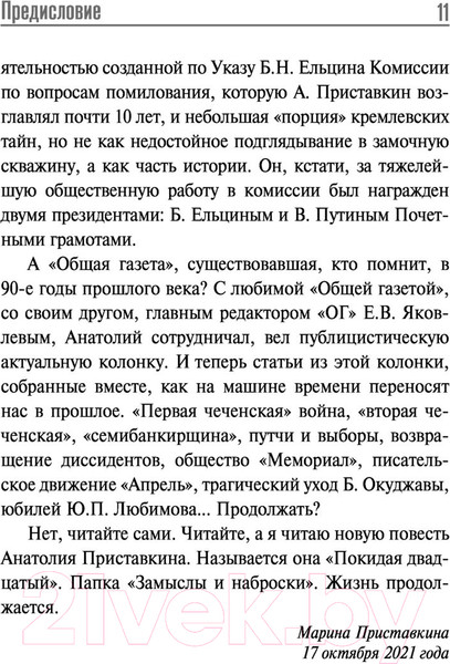 Изображение товара Книга АСТ Все, что мне дорого. Письма, мемуары, дневники (Приставкин А.И.)
