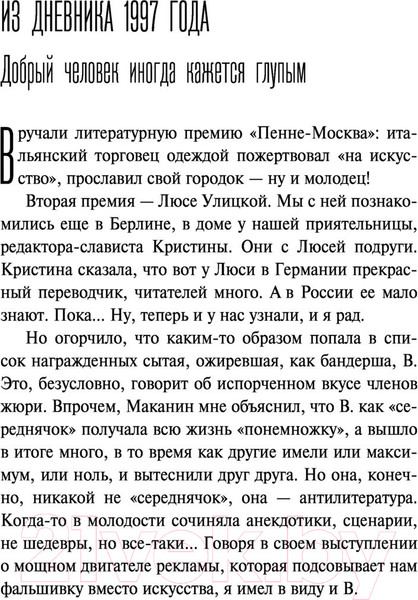 Изображение товара Книга АСТ Все, что мне дорого. Письма, мемуары, дневники (Приставкин А.И.)