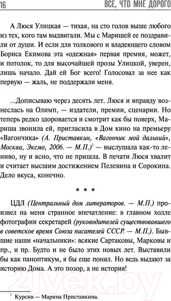 Изображение товара Книга АСТ Все, что мне дорого. Письма, мемуары, дневники (Приставкин А.И.)