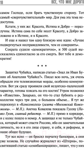 Изображение товара Книга АСТ Все, что мне дорого. Письма, мемуары, дневники (Приставкин А.И.)