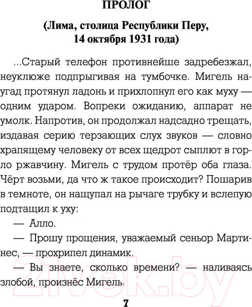 Изображение товара Книга АСТ Эль Дьябло (Зотов Г.А.)