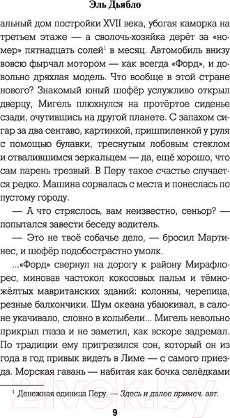 Изображение товара Книга АСТ Эль Дьябло (Зотов Г.А.)