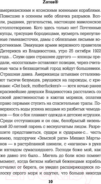 Изображение товара Книга АСТ Эль Дьябло (Зотов Г.А.)