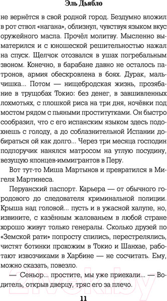 Изображение товара Книга АСТ Эль Дьябло (Зотов Г.А.)