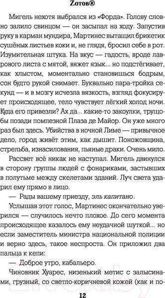Изображение товара Книга АСТ Эль Дьябло (Зотов Г.А.)