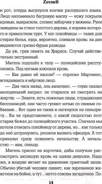 Изображение товара Книга АСТ Эль Дьябло (Зотов Г.А.)