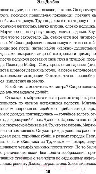 Изображение товара Книга АСТ Эль Дьябло (Зотов Г.А.)