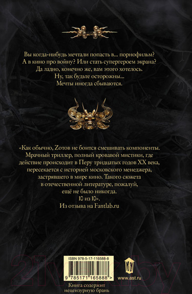 Изображение товара Книга АСТ Эль Дьябло (Зотов Г.А.)