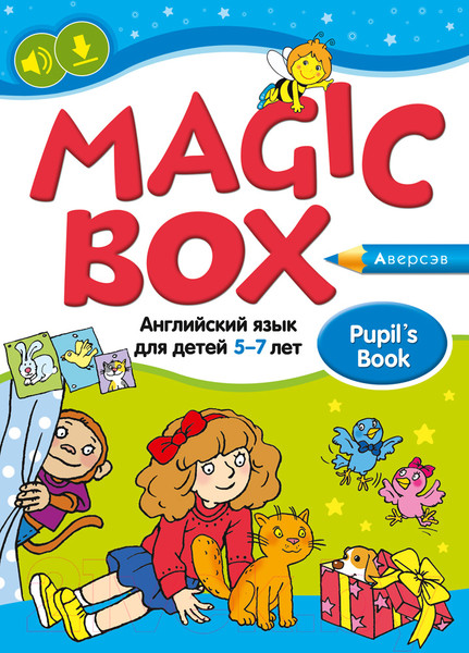 Изображение товара Учебное пособие Аверсэв Magic Box. Английский язык 5–7 лет (Седунова Н.М.)
