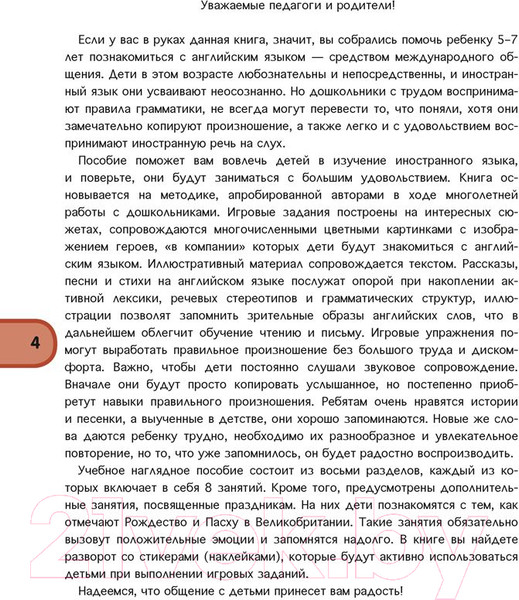 Изображение товара Учебное пособие Аверсэв Magic Box. Английский язык 5–7 лет (Седунова Н.М.)