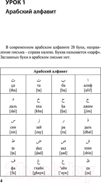Изображение товара Учебное пособие АСТ Арабский за 3 месяца. Интенсивный курс (Азар М.)