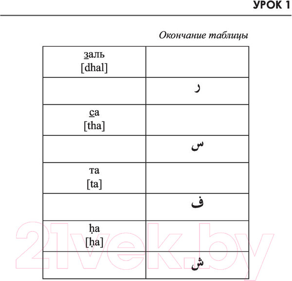 Изображение товара Учебное пособие АСТ Арабский за 3 месяца. Интенсивный курс (Азар М.)