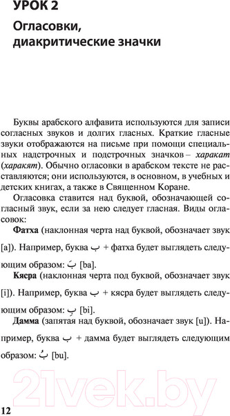 Изображение товара Учебное пособие АСТ Арабский за 3 месяца. Интенсивный курс (Азар М.)