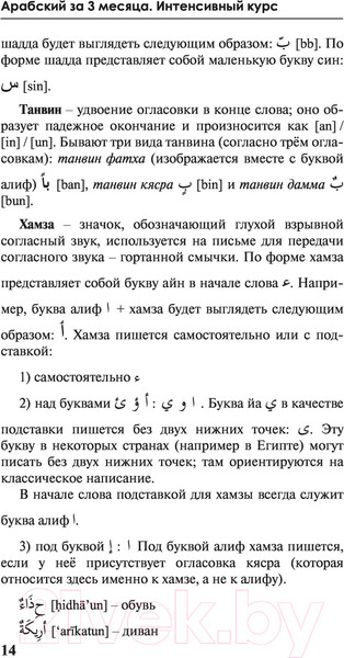 Изображение товара Учебное пособие АСТ Арабский за 3 месяца. Интенсивный курс (Азар М.)