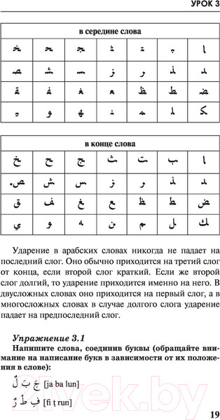Изображение товара Учебное пособие АСТ Арабский за 3 месяца. Интенсивный курс (Азар М.)