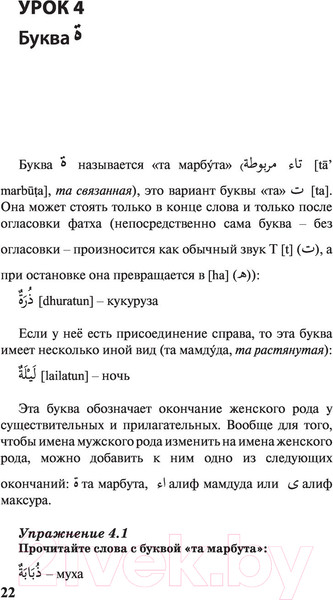 Изображение товара Учебное пособие АСТ Арабский за 3 месяца. Интенсивный курс (Азар М.)
