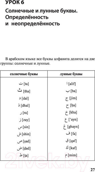 Изображение товара Учебное пособие АСТ Арабский за 3 месяца. Интенсивный курс (Азар М.)