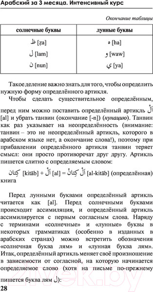 Изображение товара Учебное пособие АСТ Арабский за 3 месяца. Интенсивный курс (Азар М.)
